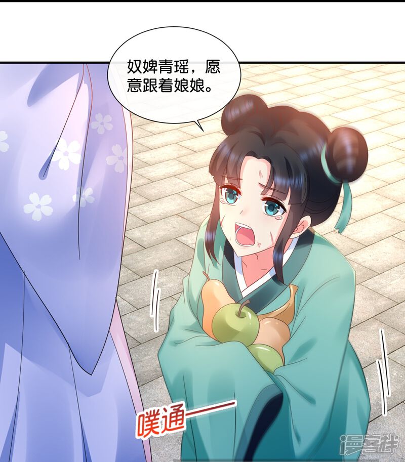 《冷宫废后要逆天（快读版）》第34话 谢芳华宫女青瑶 第13页