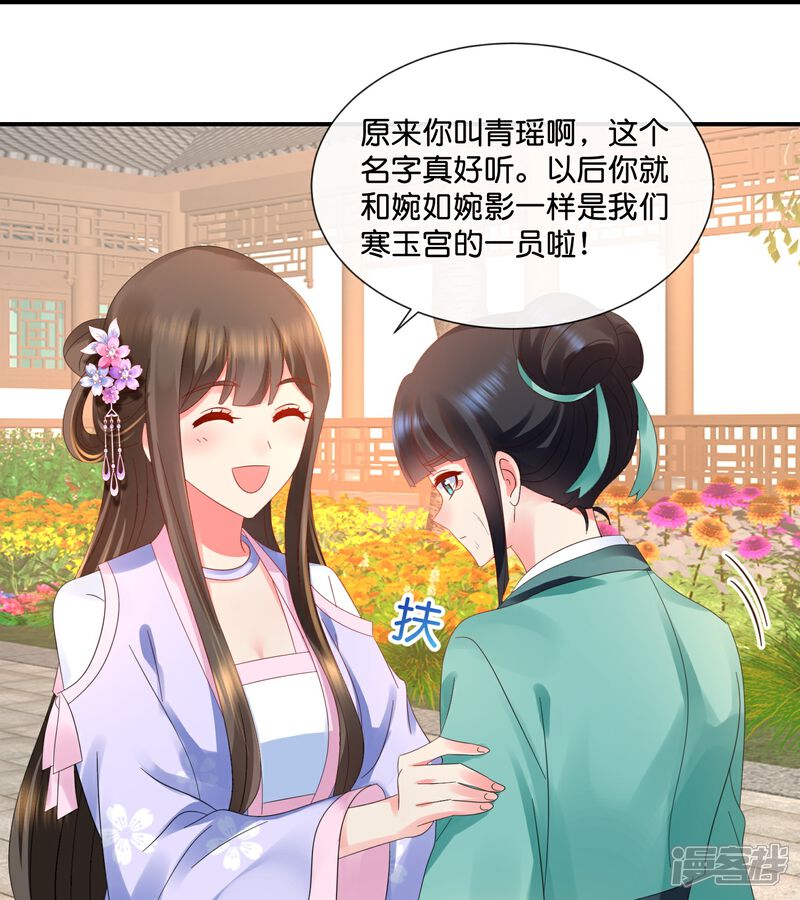 《冷宫废后要逆天（快读版）》第34话 谢芳华宫女青瑶 第14页
