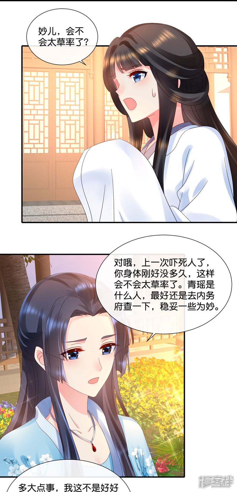 《冷宫废后要逆天（快读版）》第34话 谢芳华宫女青瑶 第15页