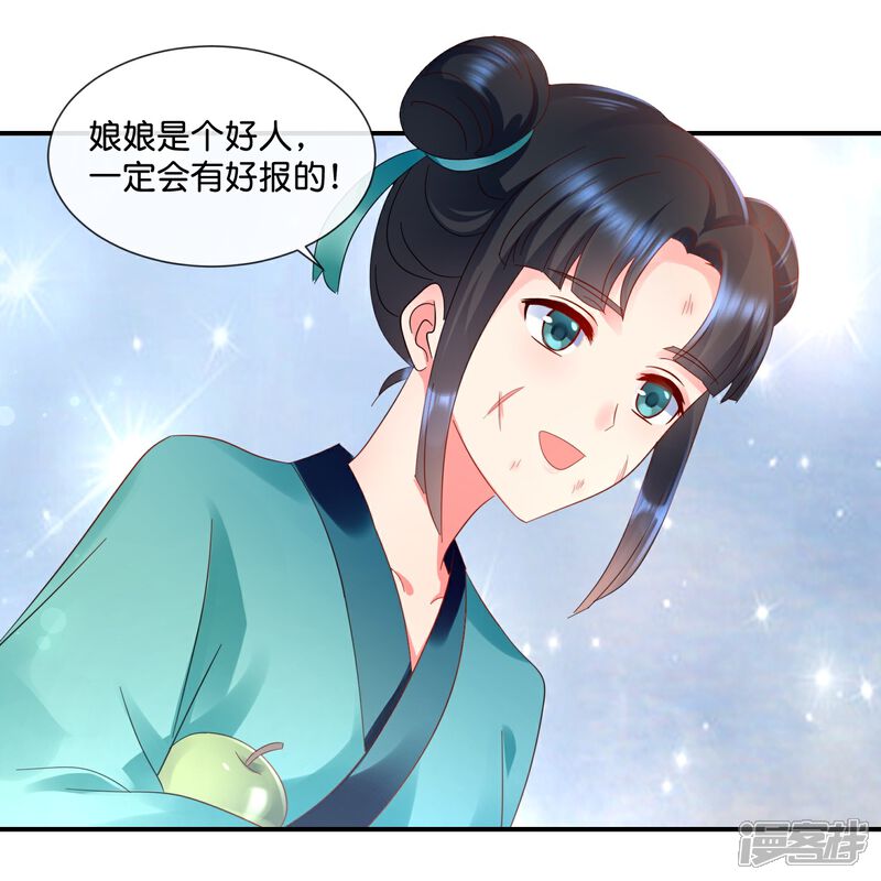 《冷宫废后要逆天（快读版）》第34话 谢芳华宫女青瑶 第17页
