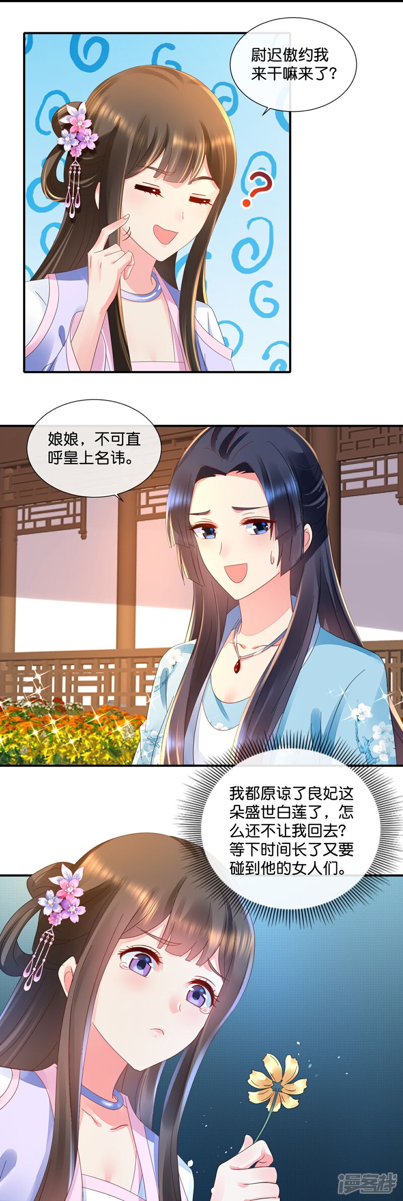 《冷宫废后要逆天（快读版）》第34话 谢芳华宫女青瑶 第19页