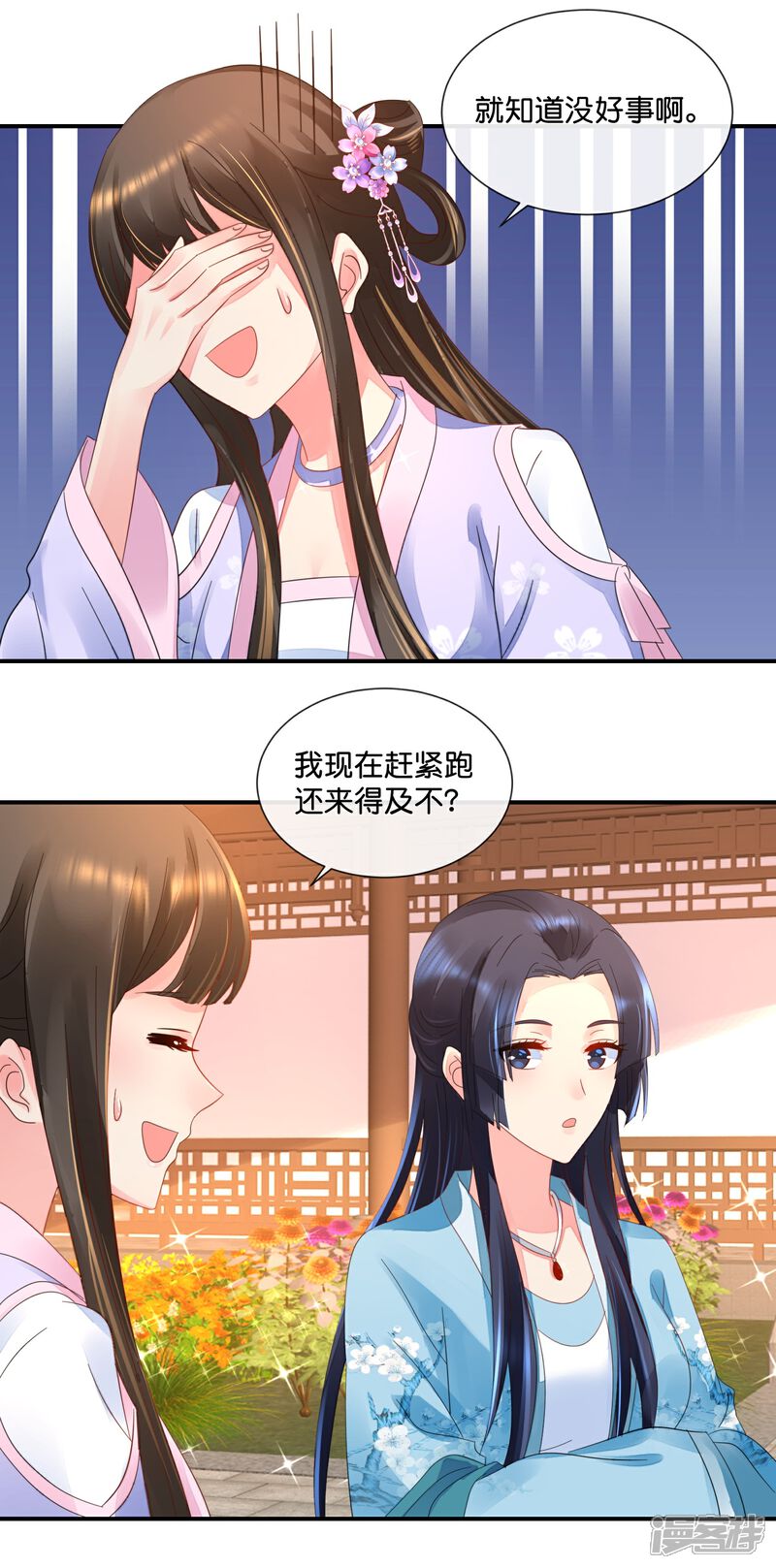《冷宫废后要逆天（快读版）》第34话 谢芳华宫女青瑶 第24页