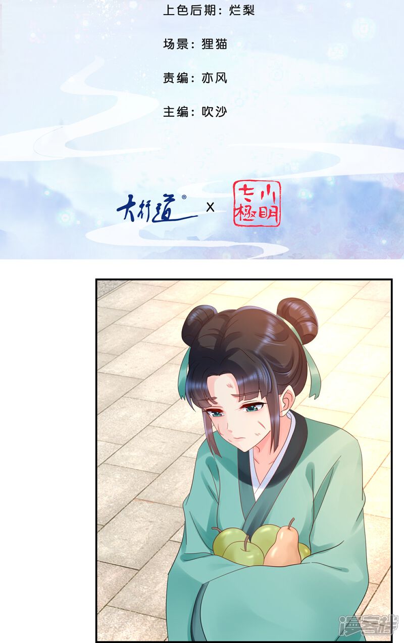《冷宫废后要逆天（快读版）》第34话 谢芳华宫女青瑶 第2页