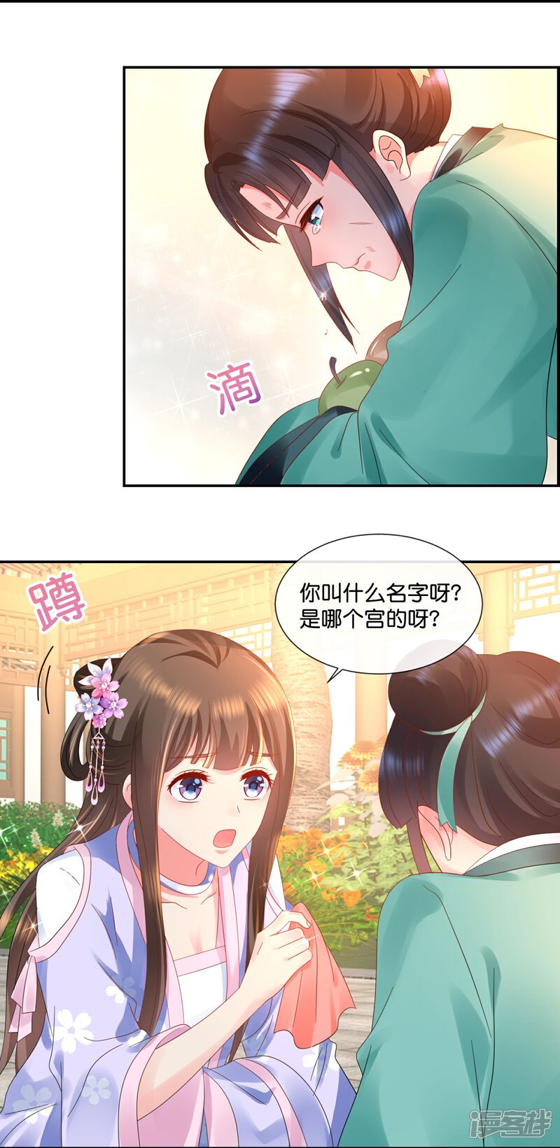 《冷宫废后要逆天（快读版）》第34话 谢芳华宫女青瑶 第4页