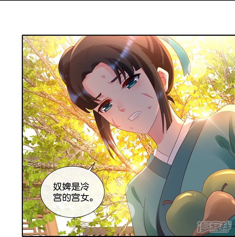 《冷宫废后要逆天（快读版）》第34话 谢芳华宫女青瑶 第5页