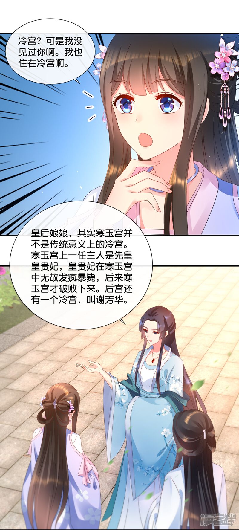 《冷宫废后要逆天（快读版）》第34话 谢芳华宫女青瑶 第6页