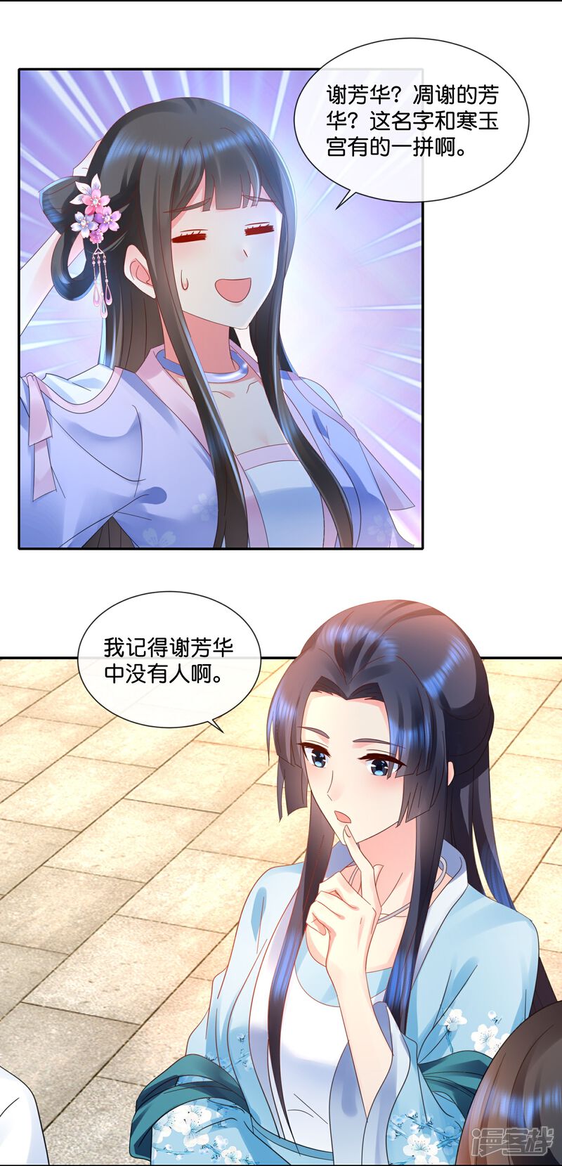 《冷宫废后要逆天（快读版）》第34话 谢芳华宫女青瑶 第7页