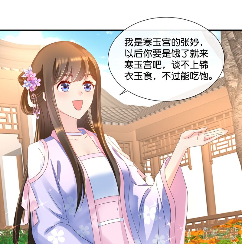 《冷宫废后要逆天（快读版）》第34话 谢芳华宫女青瑶 第9页