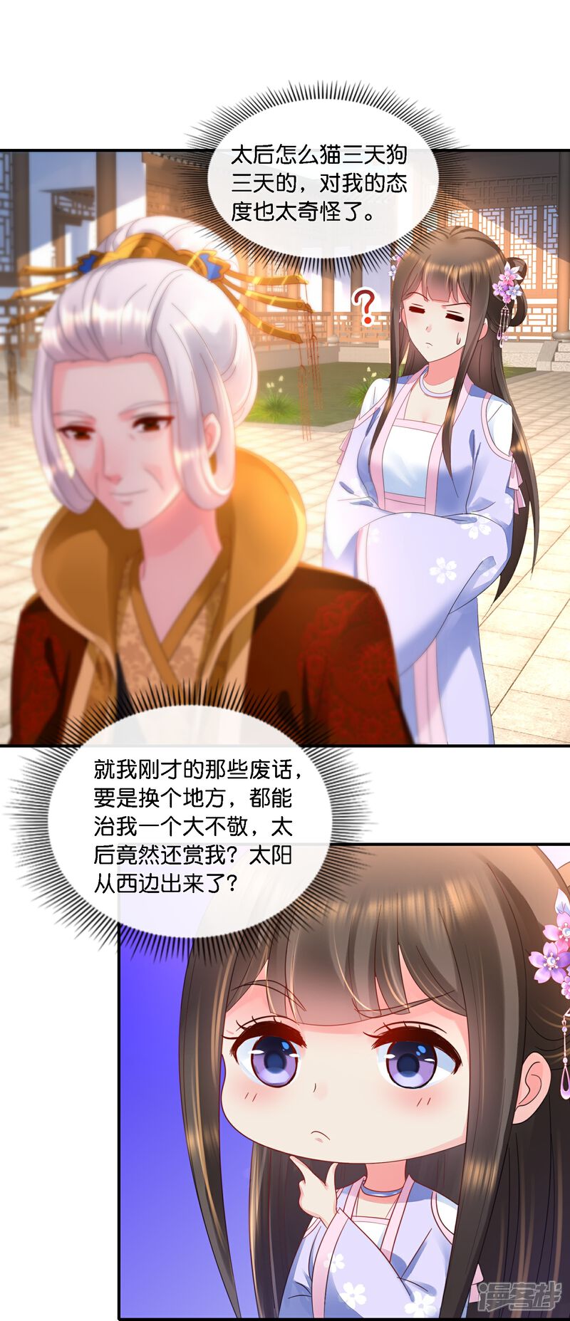 《冷宫废后要逆天（快读版）》第36话 看戏的好日子 第11页