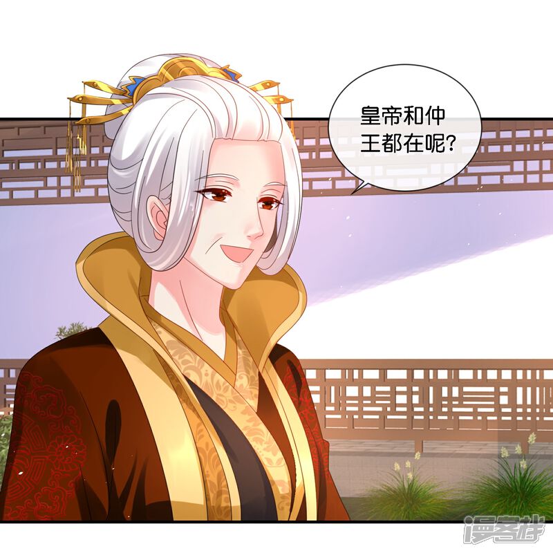 《冷宫废后要逆天（快读版）》第36话 看戏的好日子 第12页