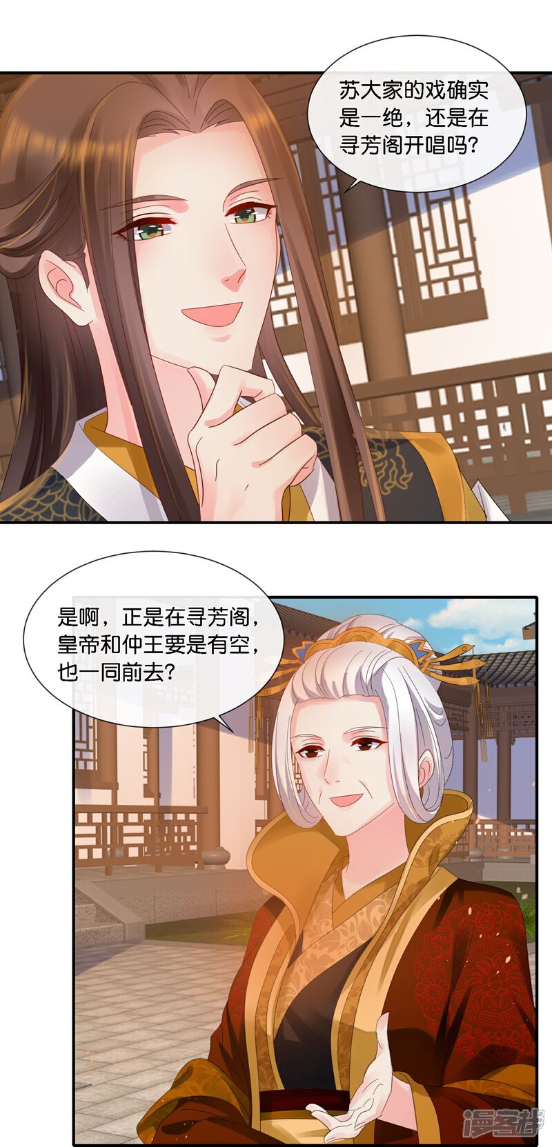 《冷宫废后要逆天（快读版）》第36话 看戏的好日子 第17页