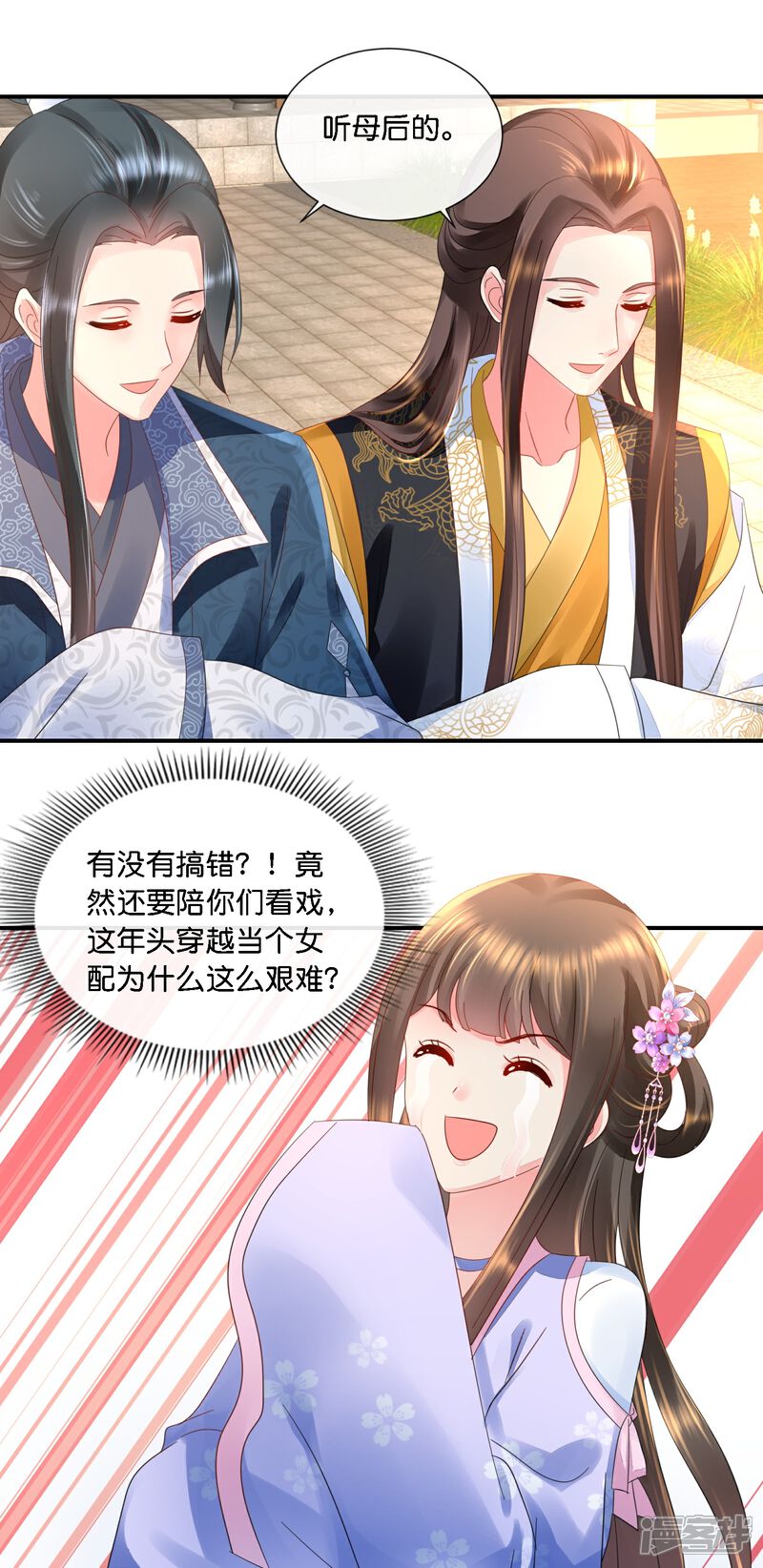 《冷宫废后要逆天（快读版）》第36话 看戏的好日子 第18页