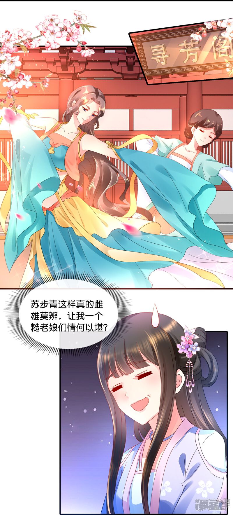 《冷宫废后要逆天（快读版）》第36话 看戏的好日子 第19页