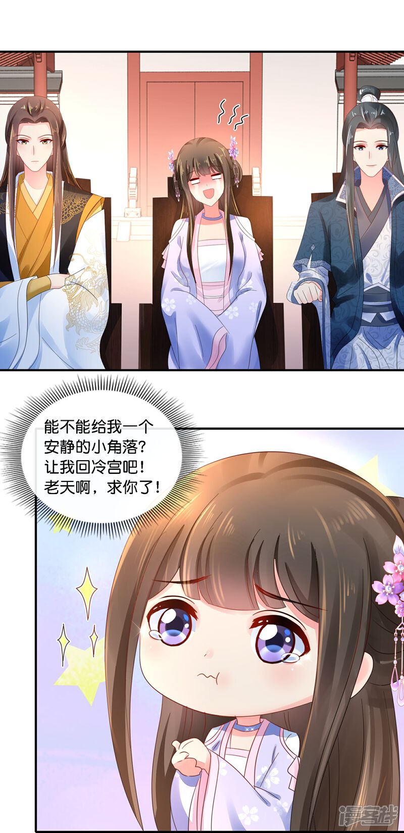 《冷宫废后要逆天（快读版）》第36话 看戏的好日子 第20页