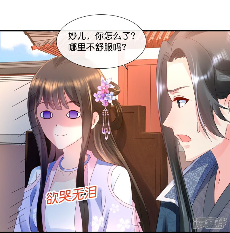 《冷宫废后要逆天（快读版）》第36话 看戏的好日子 第21页