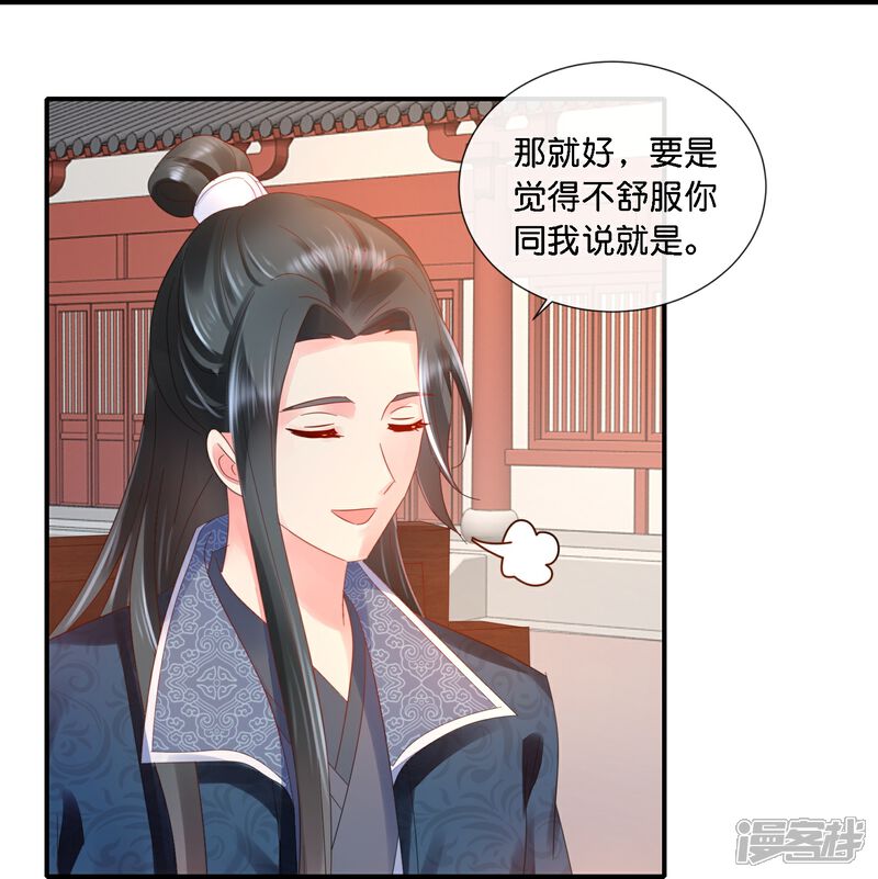 《冷宫废后要逆天（快读版）》第36话 看戏的好日子 第23页