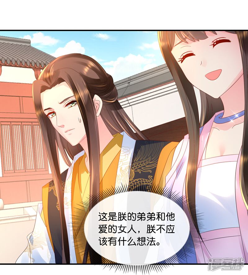 《冷宫废后要逆天（快读版）》第36话 看戏的好日子 第24页