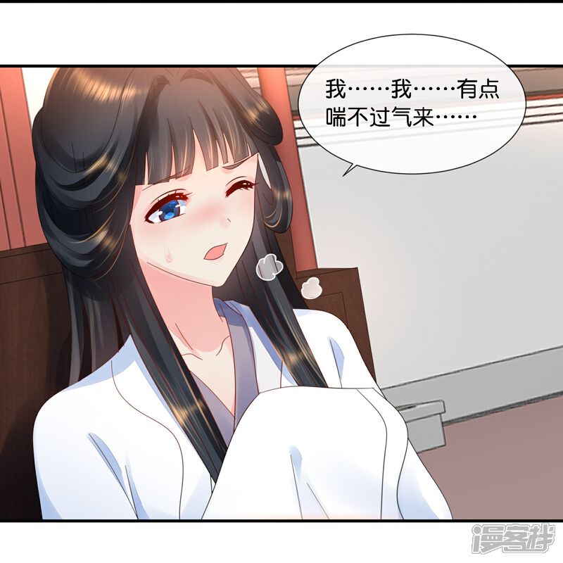 《冷宫废后要逆天（快读版）》第36话 看戏的好日子 第26页