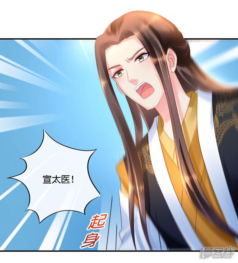 《冷宫废后要逆天（快读版）》第36话 看戏的好日子 第27页