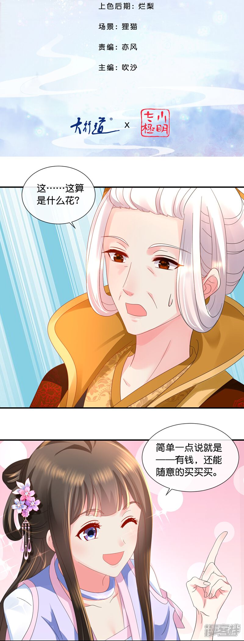 《冷宫废后要逆天（快读版）》第36话 看戏的好日子 第2页