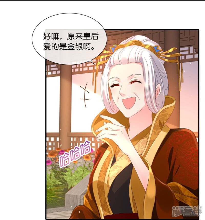 《冷宫废后要逆天（快读版）》第36话 看戏的好日子 第3页