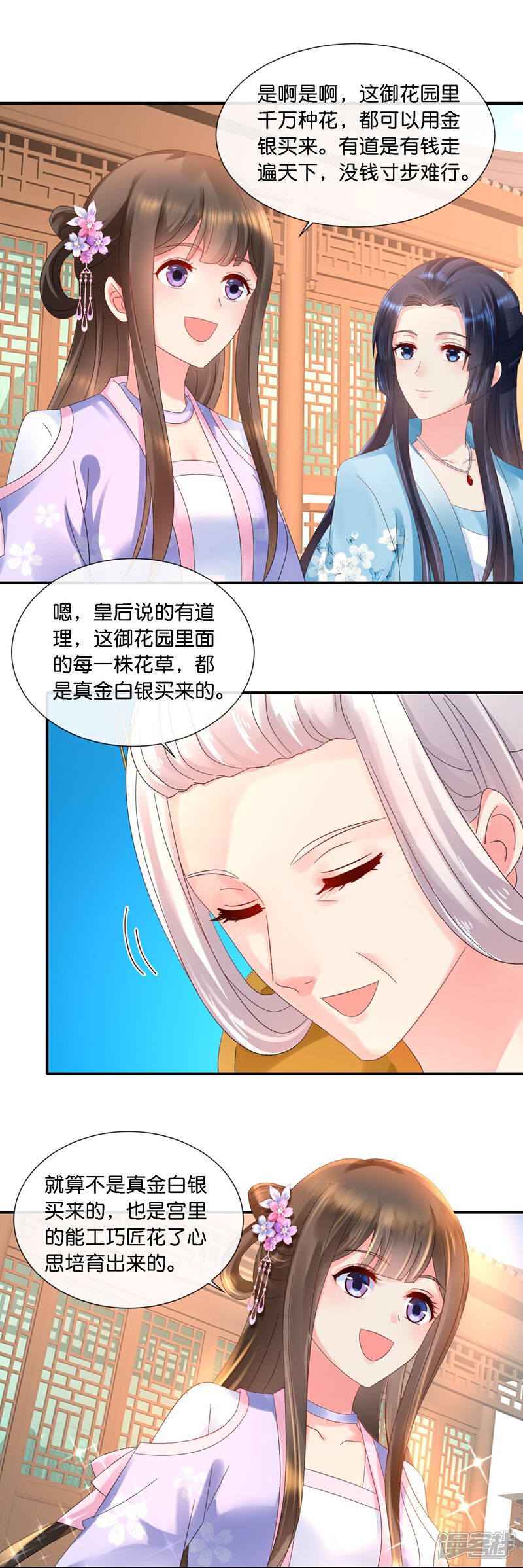 《冷宫废后要逆天（快读版）》第36话 看戏的好日子 第4页