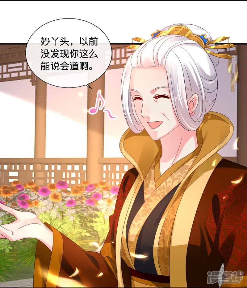 《冷宫废后要逆天（快读版）》第36话 看戏的好日子 第5页