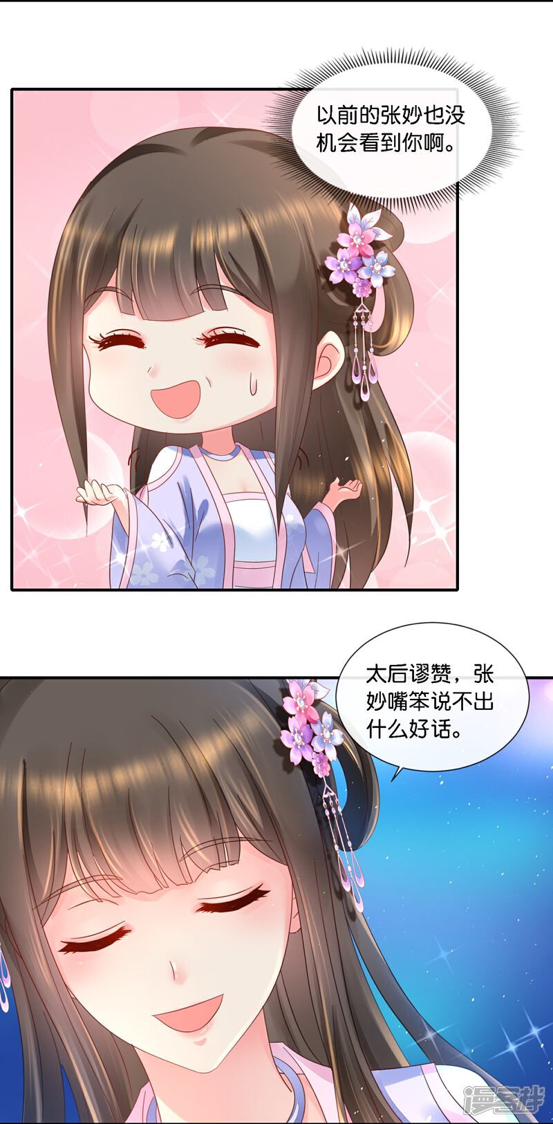 《冷宫废后要逆天（快读版）》第36话 看戏的好日子 第6页