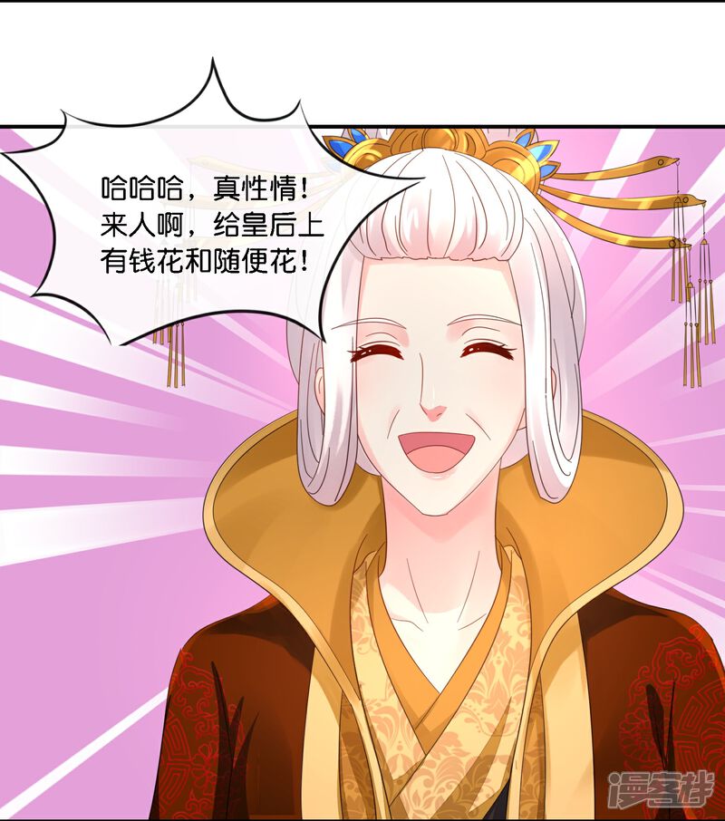 《冷宫废后要逆天（快读版）》第36话 看戏的好日子 第7页