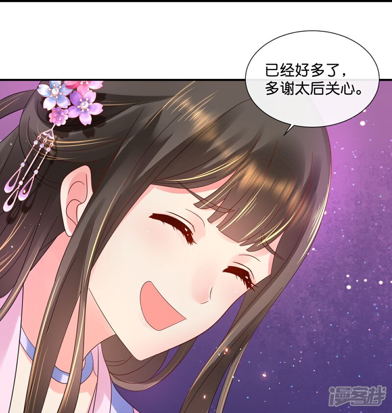 《冷宫废后要逆天（快读版）》第35话 有钱花和随便花 第10页
