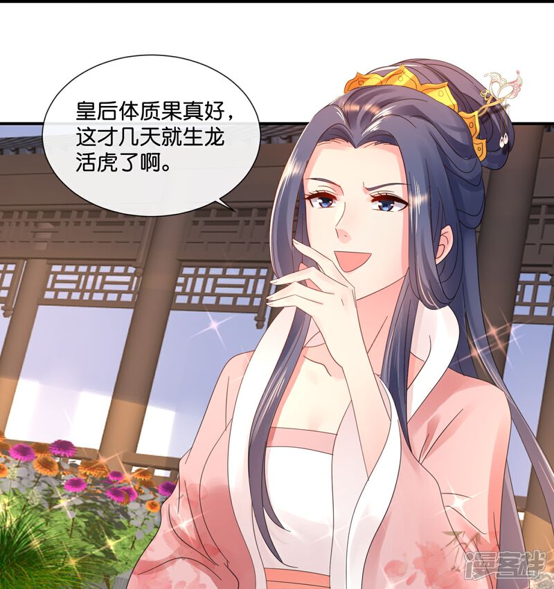《冷宫废后要逆天（快读版）》第35话 有钱花和随便花 第11页