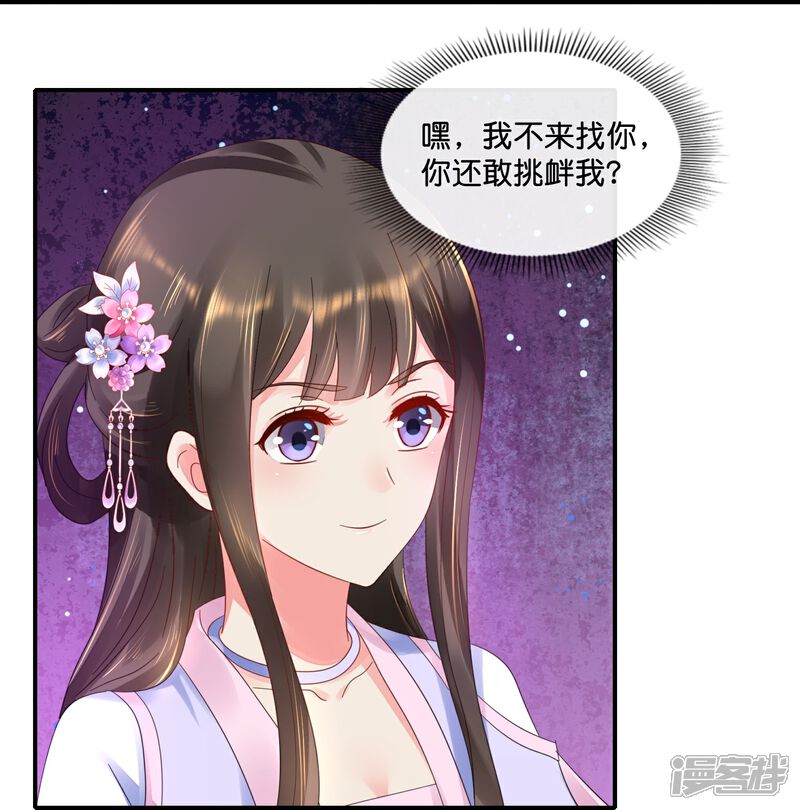 《冷宫废后要逆天（快读版）》第35话 有钱花和随便花 第12页