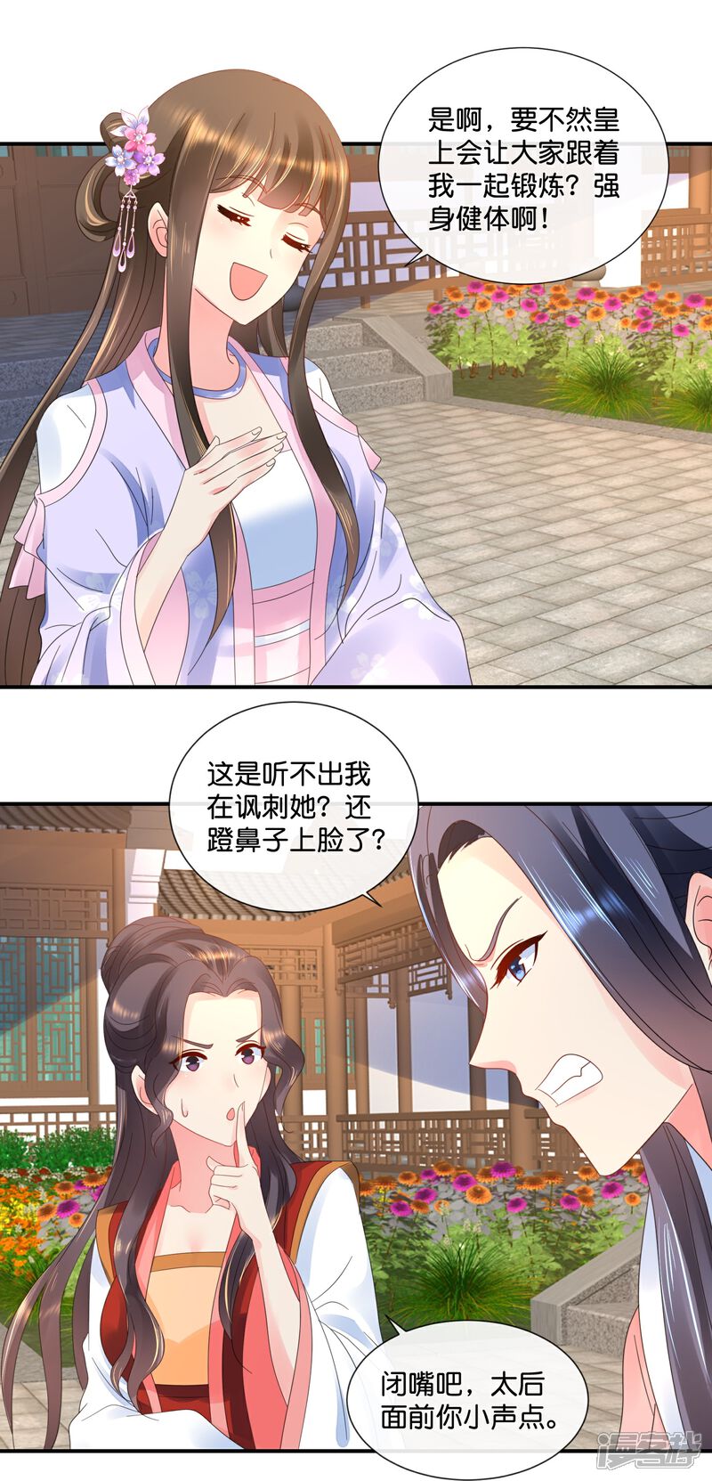 《冷宫废后要逆天（快读版）》第35话 有钱花和随便花 第13页