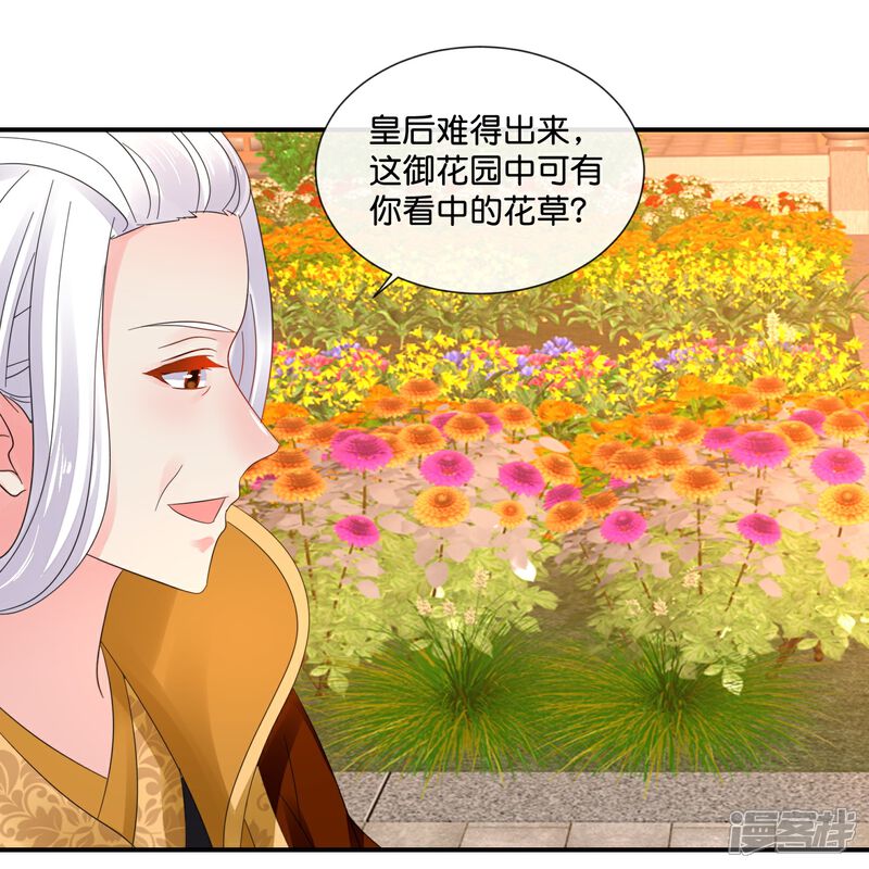 《冷宫废后要逆天（快读版）》第35话 有钱花和随便花 第14页