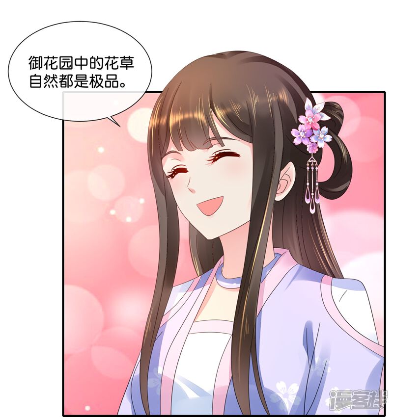《冷宫废后要逆天（快读版）》第35话 有钱花和随便花 第15页
