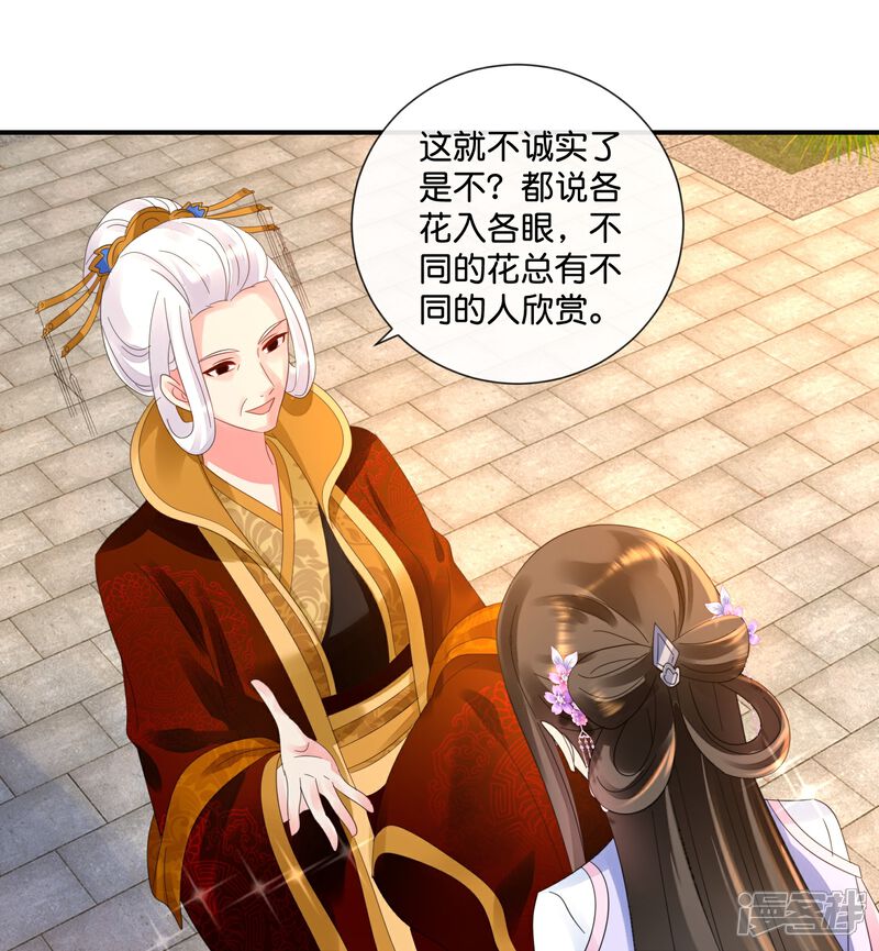 《冷宫废后要逆天（快读版）》第35话 有钱花和随便花 第16页