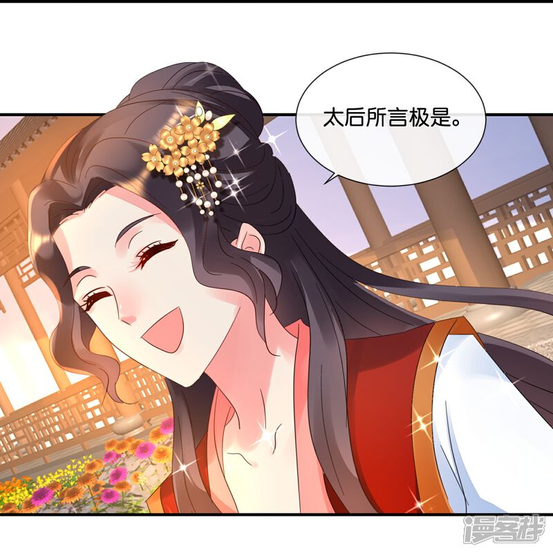 《冷宫废后要逆天（快读版）》第35话 有钱花和随便花 第17页