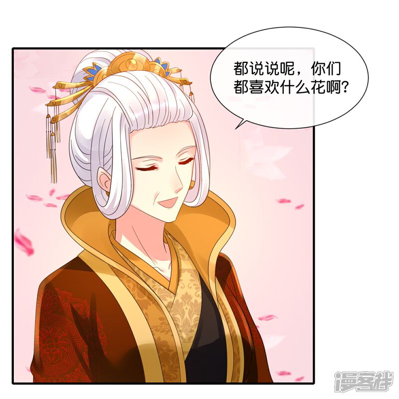 《冷宫废后要逆天（快读版）》第35话 有钱花和随便花 第18页