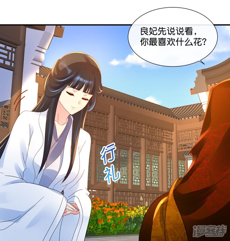 《冷宫废后要逆天（快读版）》第35话 有钱花和随便花 第19页