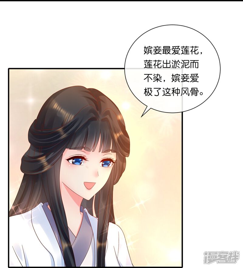 《冷宫废后要逆天（快读版）》第35话 有钱花和随便花 第20页