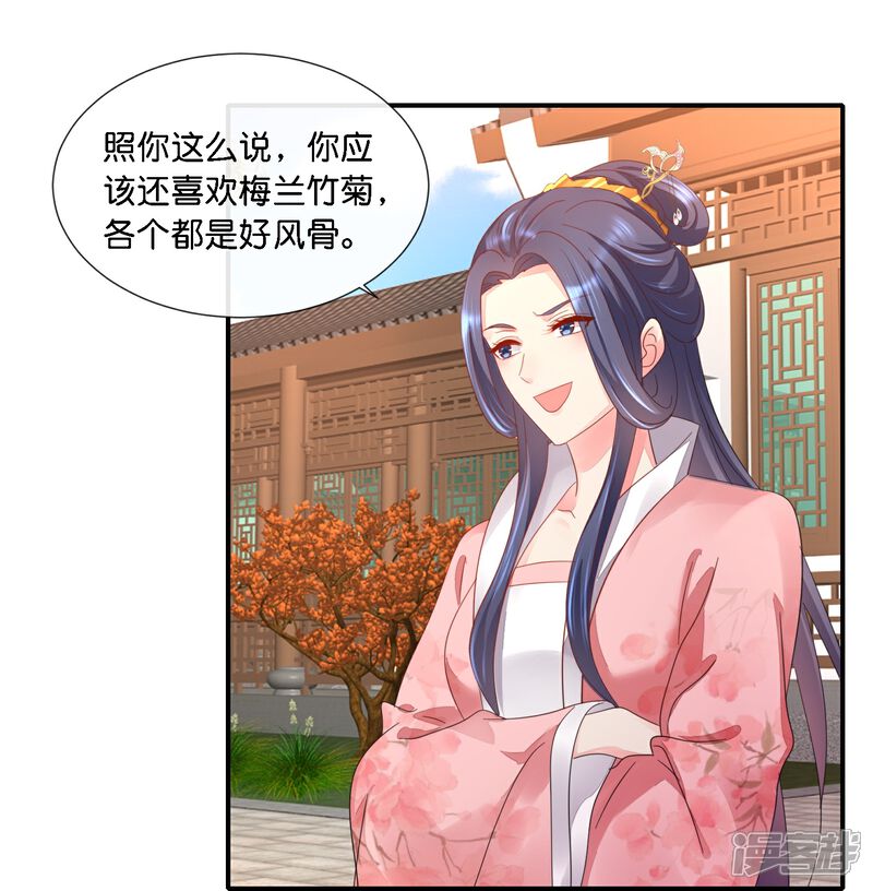 《冷宫废后要逆天（快读版）》第35话 有钱花和随便花 第21页