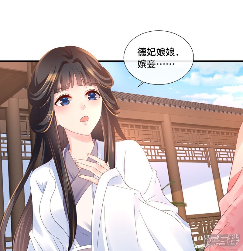 《冷宫废后要逆天（快读版）》第35话 有钱花和随便花 第22页
