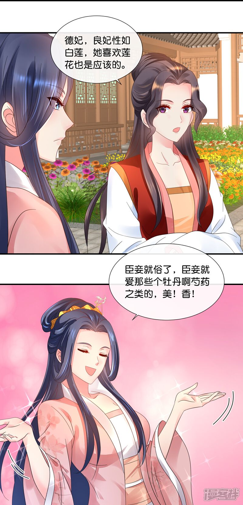 《冷宫废后要逆天（快读版）》第35话 有钱花和随便花 第23页