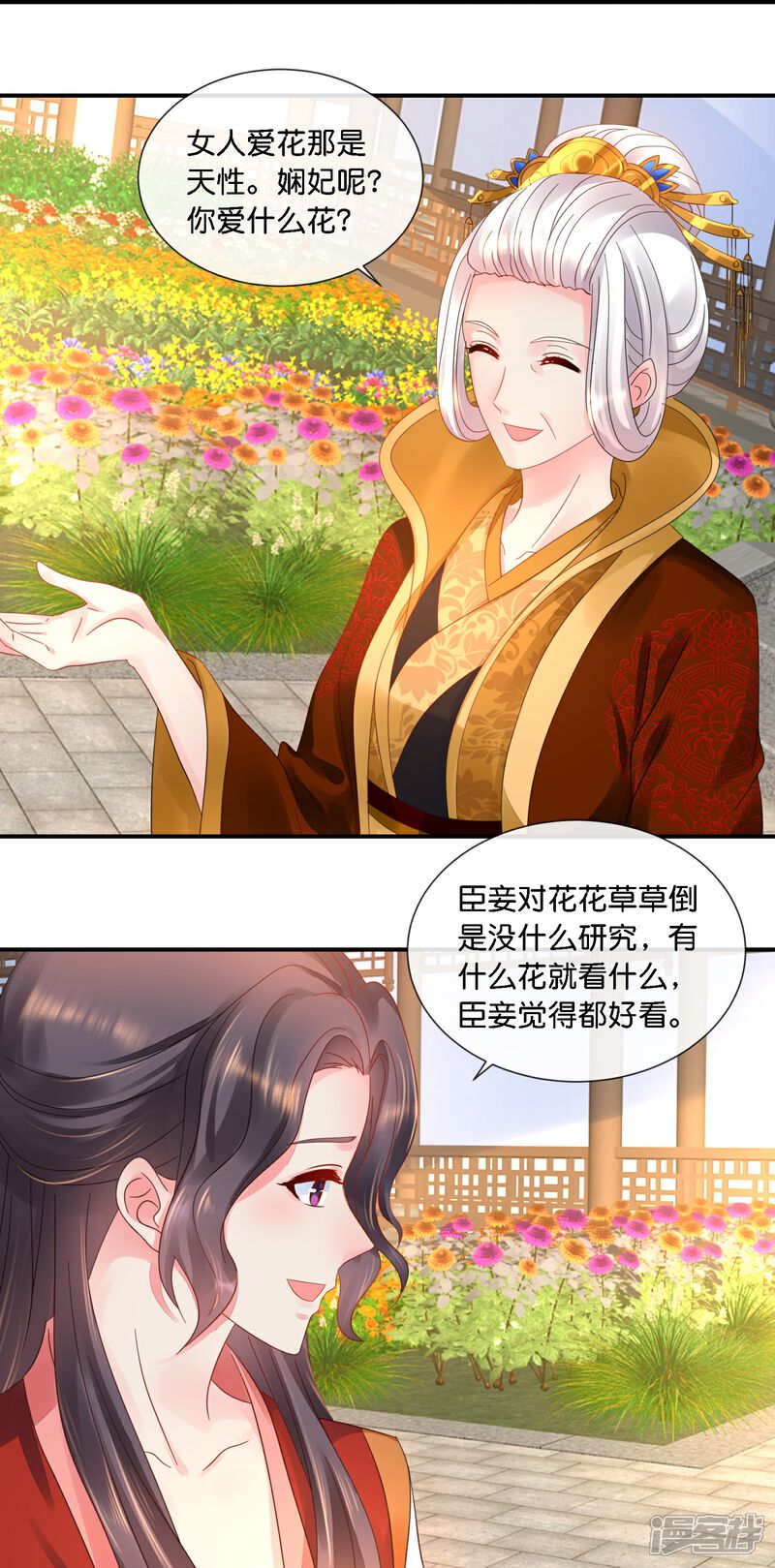 《冷宫废后要逆天（快读版）》第35话 有钱花和随便花 第24页