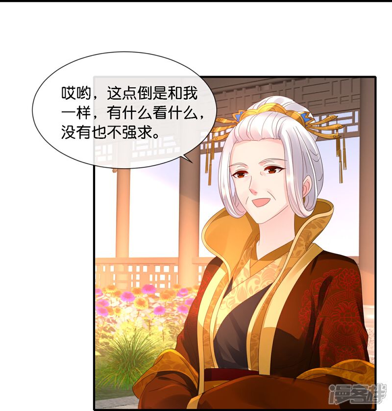 《冷宫废后要逆天（快读版）》第35话 有钱花和随便花 第25页