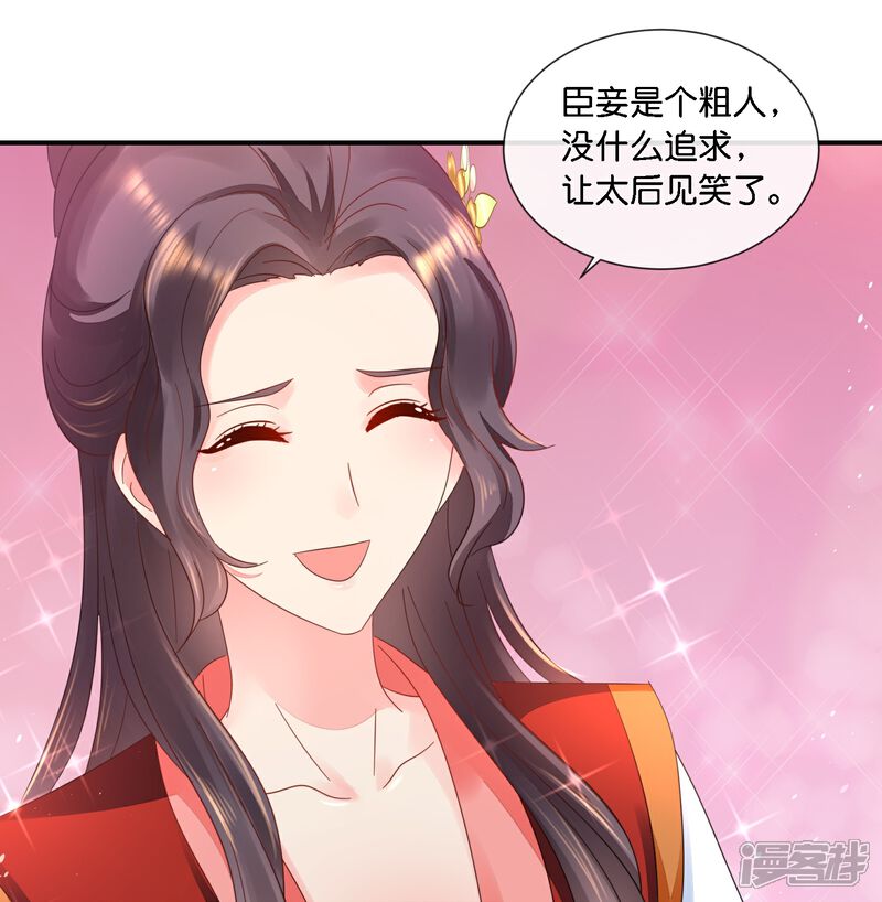 《冷宫废后要逆天（快读版）》第35话 有钱花和随便花 第26页