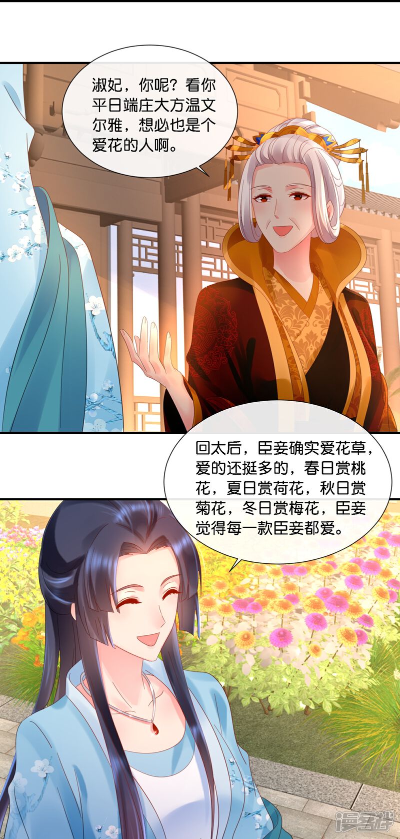 《冷宫废后要逆天（快读版）》第35话 有钱花和随便花 第27页