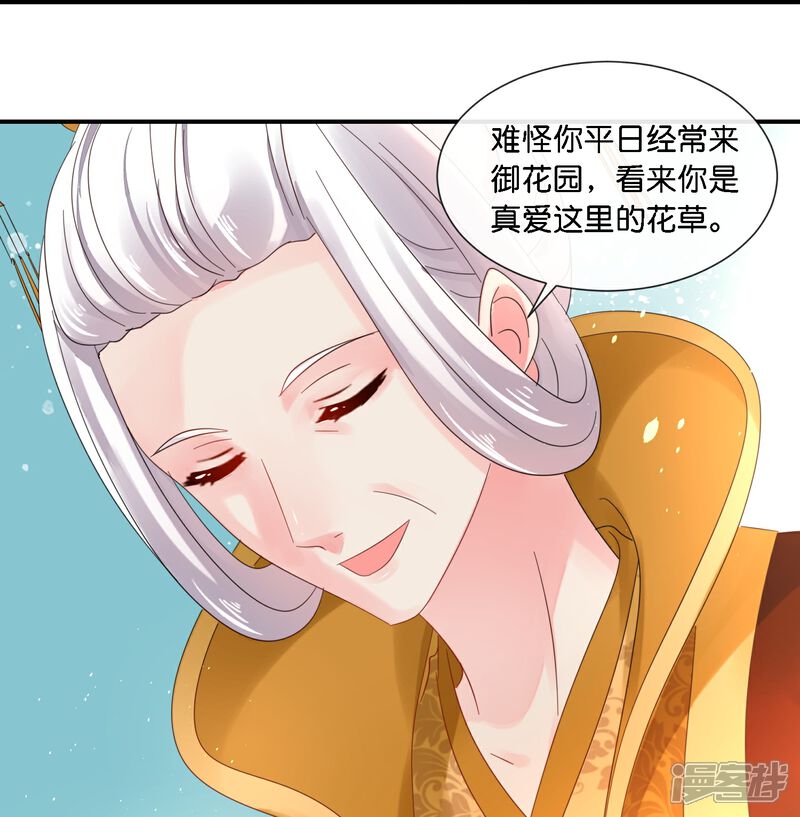 《冷宫废后要逆天（快读版）》第35话 有钱花和随便花 第28页