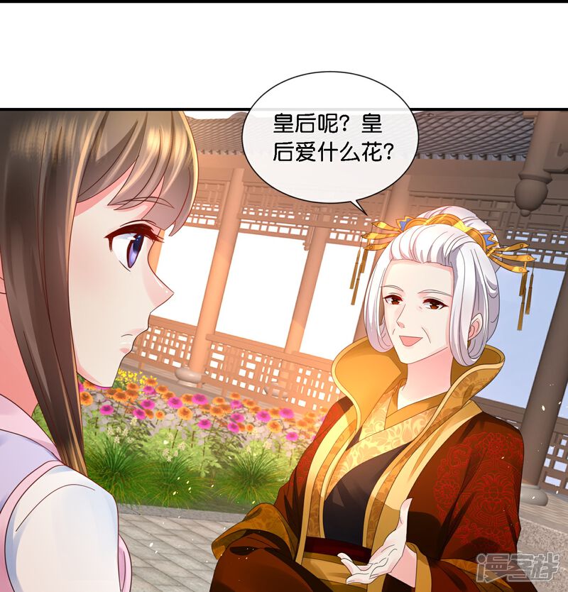 《冷宫废后要逆天（快读版）》第35话 有钱花和随便花 第29页