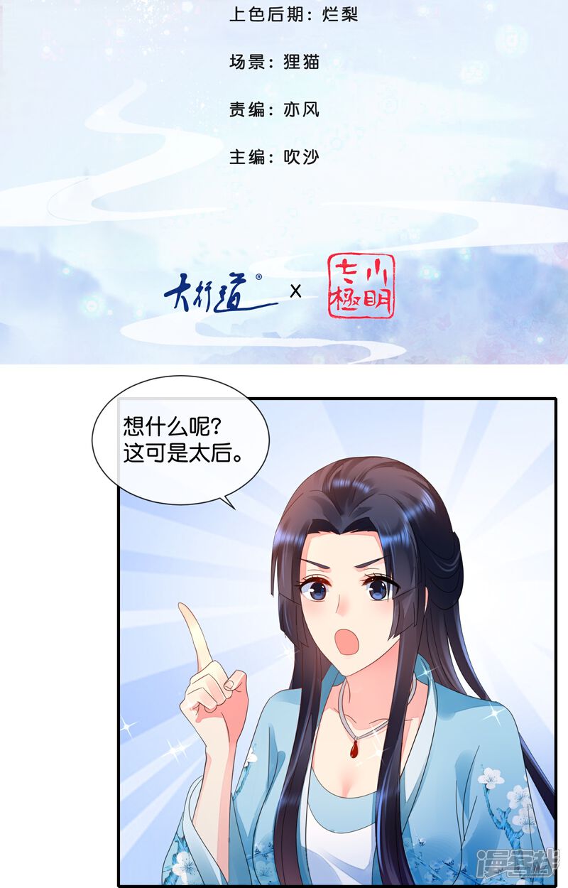 《冷宫废后要逆天（快读版）》第35话 有钱花和随便花 第2页